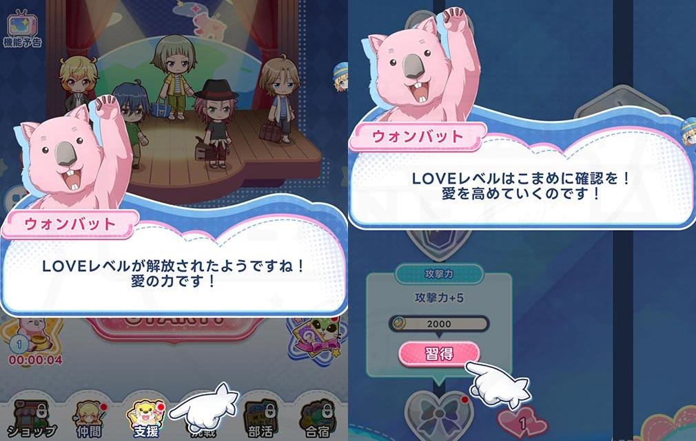 美男高校地球防衛部ラブマッチョ　『支援』の『LOVEレベル』スクリーンショット