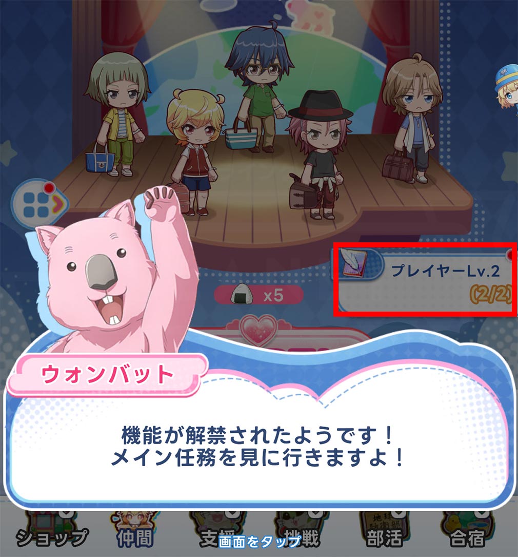 美男高校地球防衛部ラブマッチョ　『メイン任務』スクリーンショット