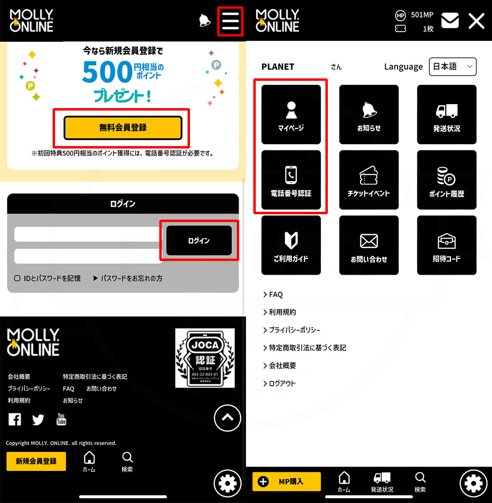 モーリーオンライン（MOLLY. ONLINE）　スマホログイン、メニュースクリーンショット