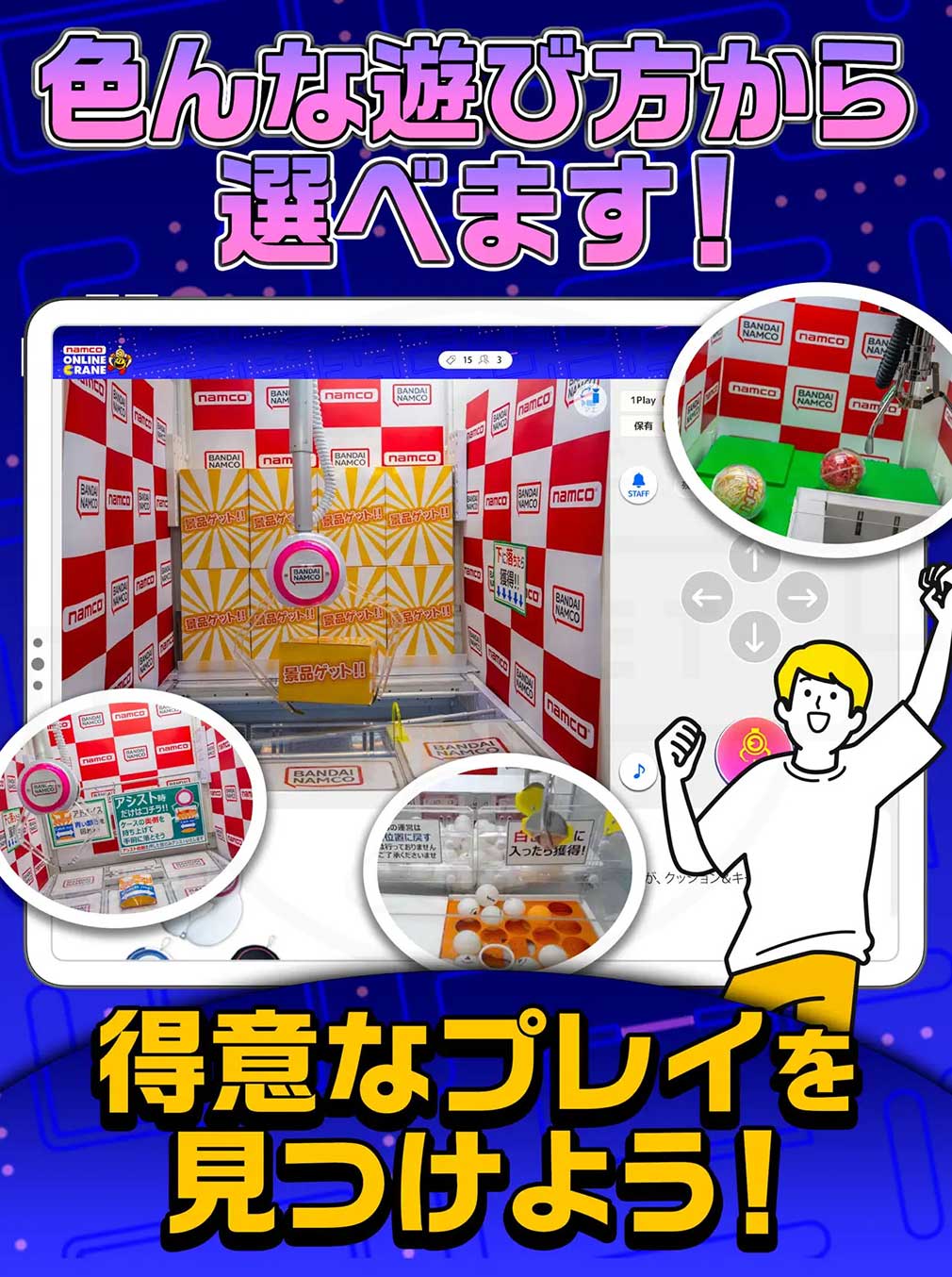 ナムコオンラインクレーン（ナムクレ）　得意な台を見つけよう紹介イメージ