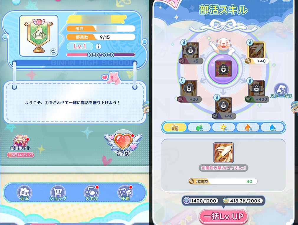 美男高校地球防衛部ラブマッチョ　『部活』、『部活スキル』スクリーンショット