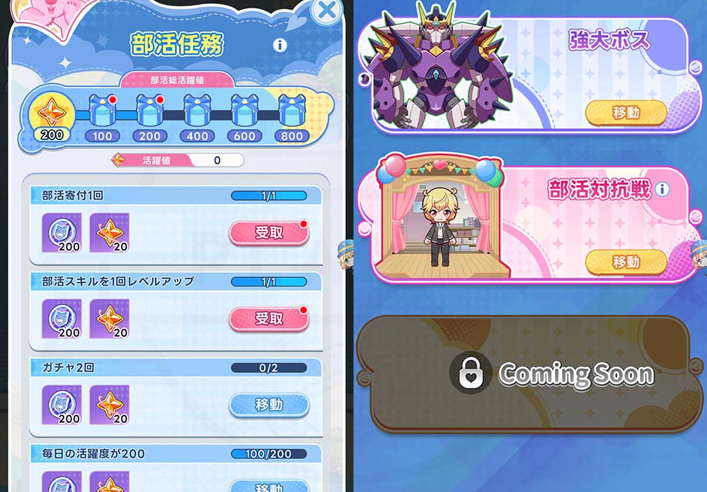 美男高校地球防衛部ラブマッチョ　『部活任務』、『部活イベント』スクリーンショット