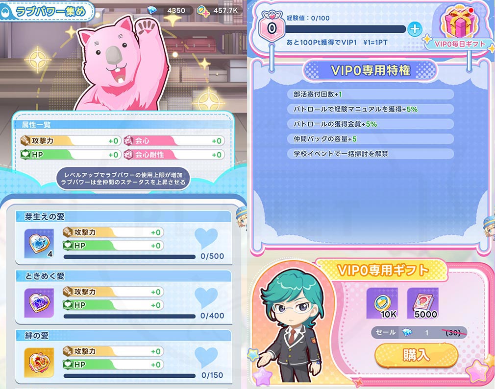 美男高校地球防衛部ラブマッチョ　『LOVEパワー集め』、『VIP特典』スクリーンショット