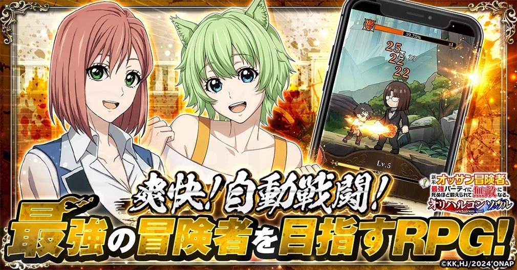 新米オッサン冒険者、最強パーティに死ぬほど鍛えられて無敵になる。オリハルコンソウル　最強を目指すRPG紹介イメージ