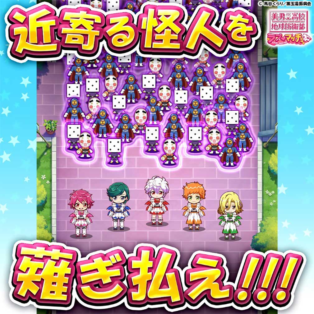 美男高校地球防衛部ラブマッチョ　怪人を薙ぎ払う紹介イメージ