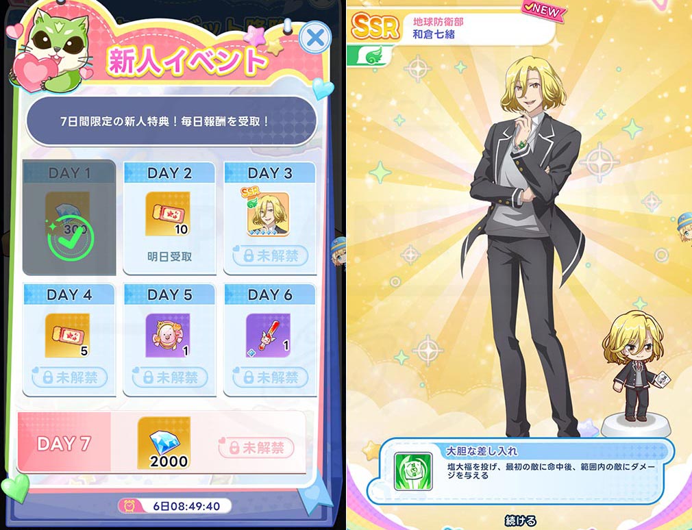 美男高校地球防衛部ラブマッチョ　『新人イベント』でSSRキャラを獲得するスクリーンショット