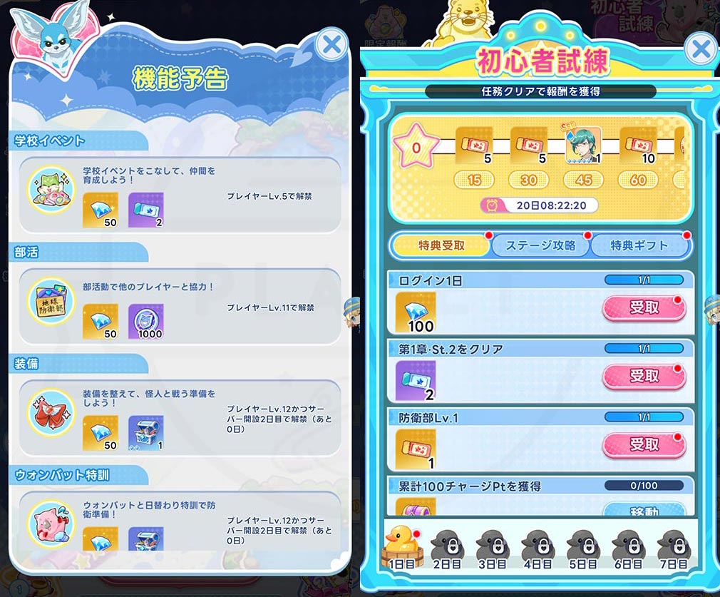 美男高校地球防衛部ラブマッチョ　『機能予告』、『初心者試練』スクリーンショット