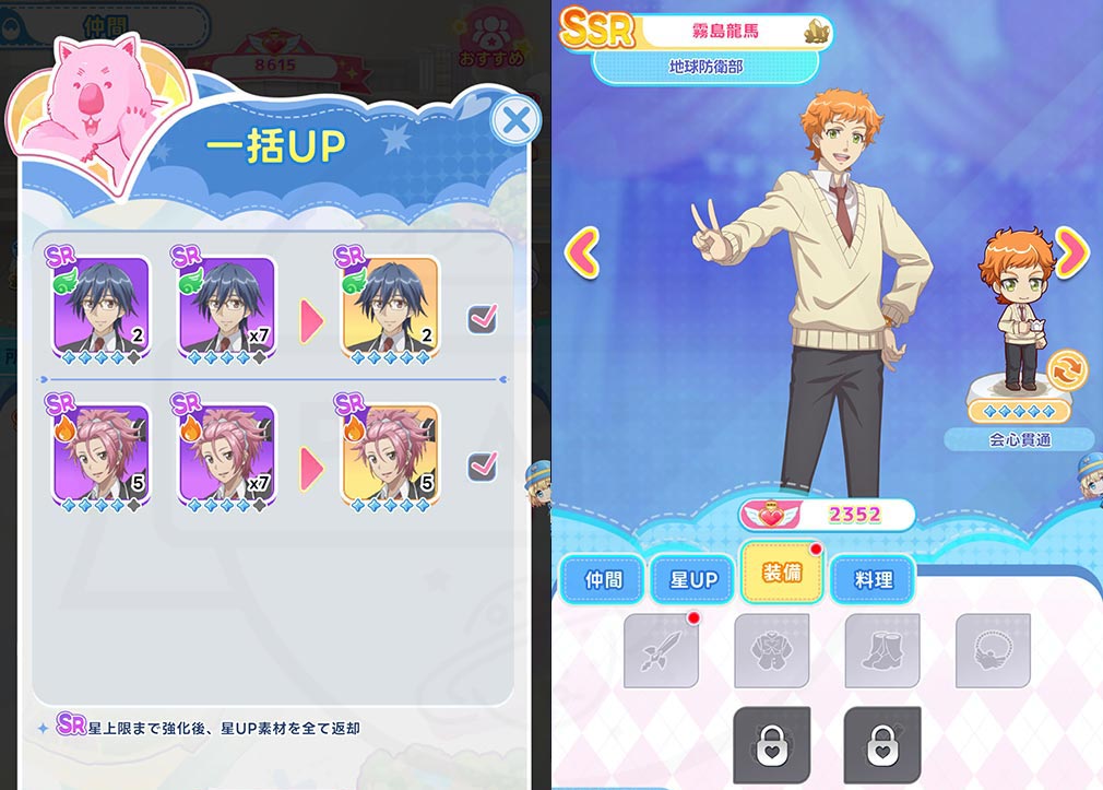 美男高校地球防衛部ラブマッチョ　一括『星UP』、『装備装着』スクリーンショット