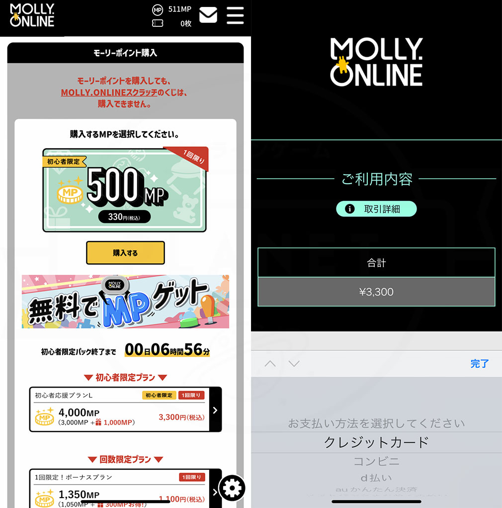 モーリーオンライン（MOLLY. ONLINE）　『MP購入』で課金してポイントチャージするスクリーンショット