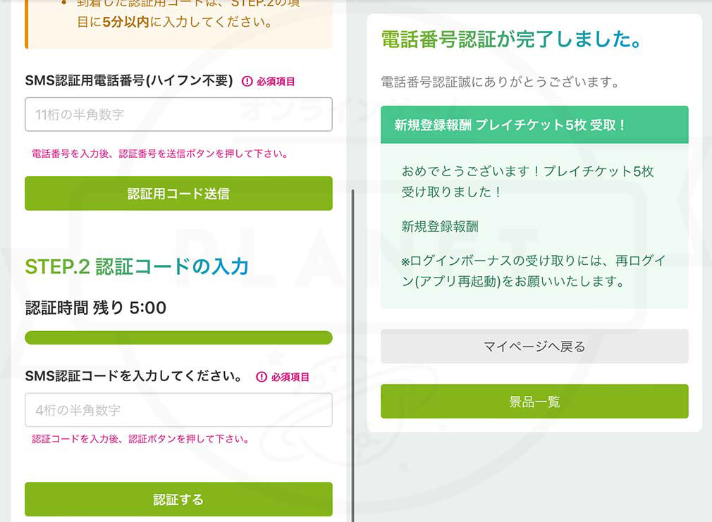 アラクレ　電話番号をSMS認証してプレイチケット5枚獲得するスクリーンショット