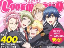 美男高校地球防衛部 ラブマッチョ