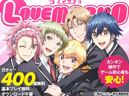 美男高校地球防衛部 ラブマッチョ サムネイル