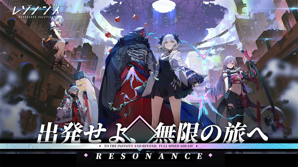 レゾナンス 無限号列車（Resonance）　キービジュアル