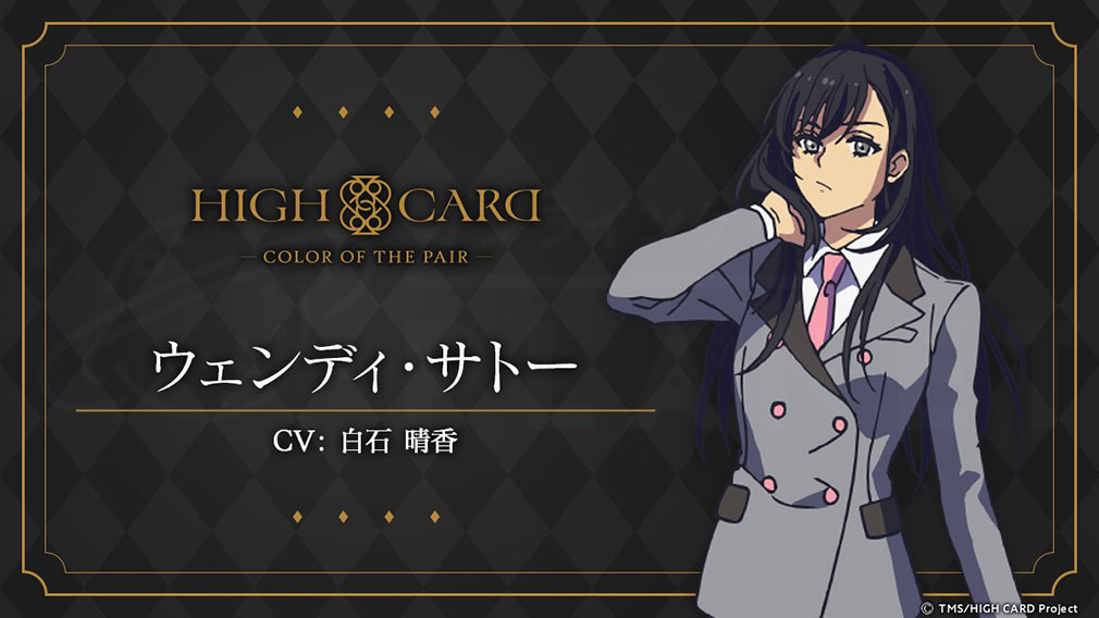 HIGH CARD Color of the Pair（ハイカラ）　キャラクター『ウェンディ・サトー』紹介イメージ