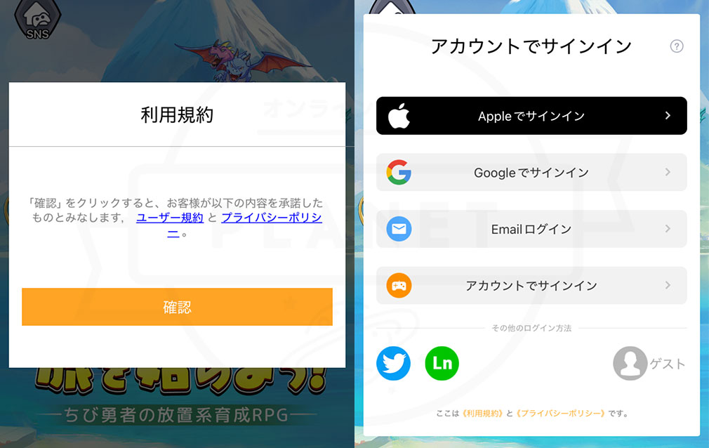ちび勇者の伝説　魔竜との戦い　利用規約、アカウントサインイン画面スクリーンショット