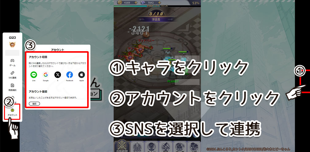 佐々木とピーちゃん ミッドライフレボリューション（ささレボ ）　PC版SNSアカウント連携の方法スクリーンショット