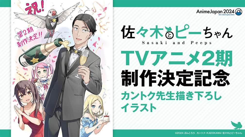 佐々木とピーちゃん ミッドライフレボリューション（ささレボ ）　TVアニメ第二期制作決定紹介イメージ