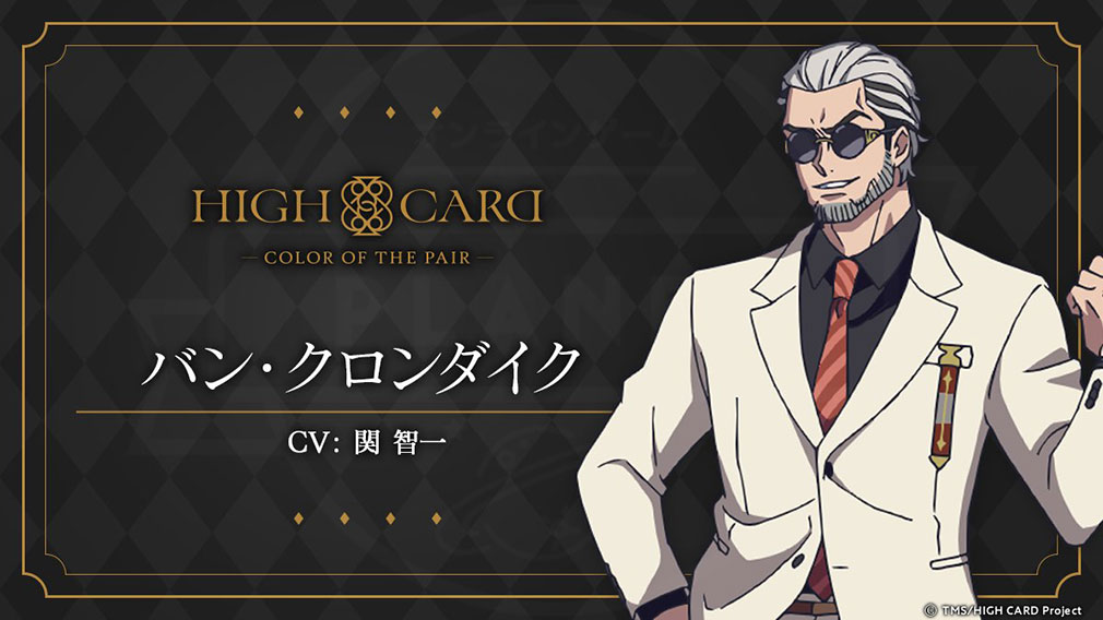 HIGH CARD Color of the Pair（ハイカラ）　キャラクター『バン・クロンダイク』紹介イメージ