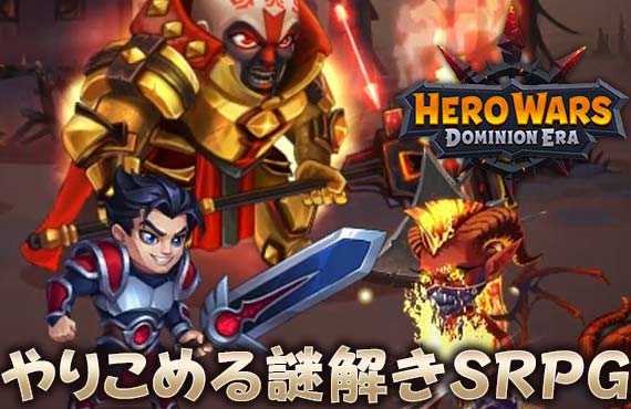 ヒーローウォーズ