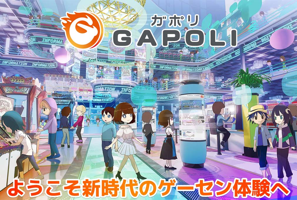 GAPOLI（ガポリ）　キービジュアル