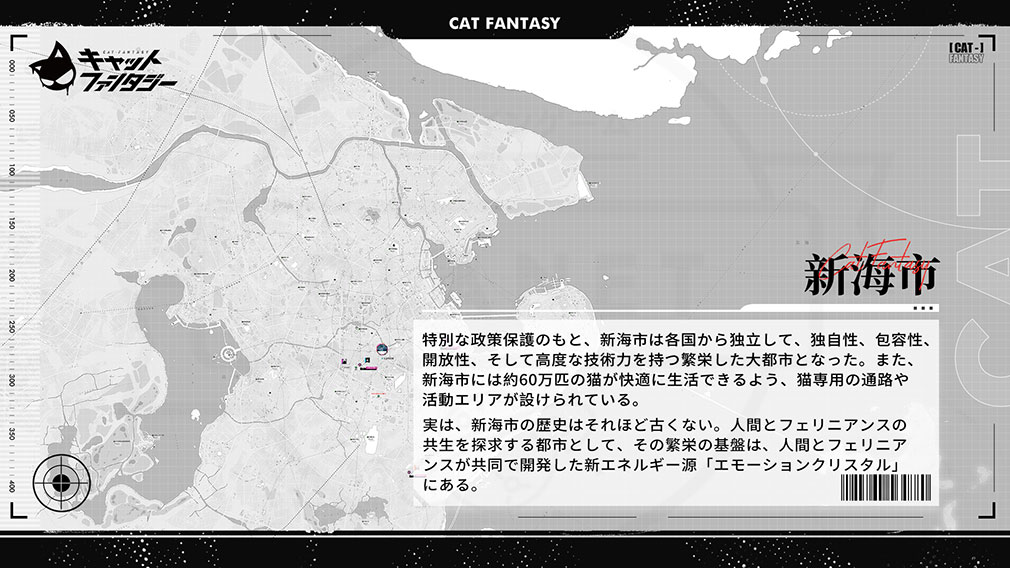 キャットファンタジー（Cat Fantasy）　世界観『新海市』紹介イメージ