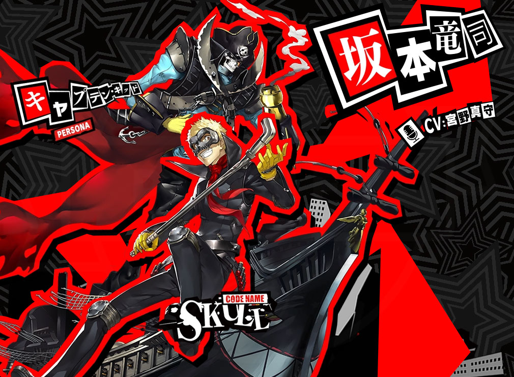 ペルソナ5 The Phantom X（P5X）　心の怪盗団キャラ『坂本 竜司』紹介イメージ