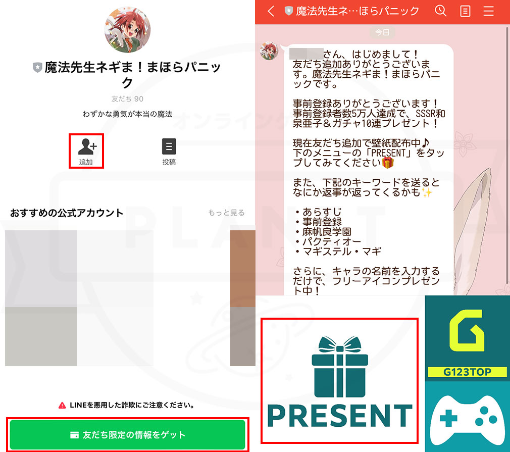 魔法先生ネギま！ まほらパニック（ネギまほ）　公式LINE友達に追加して壁紙をもらう紹介イメージ