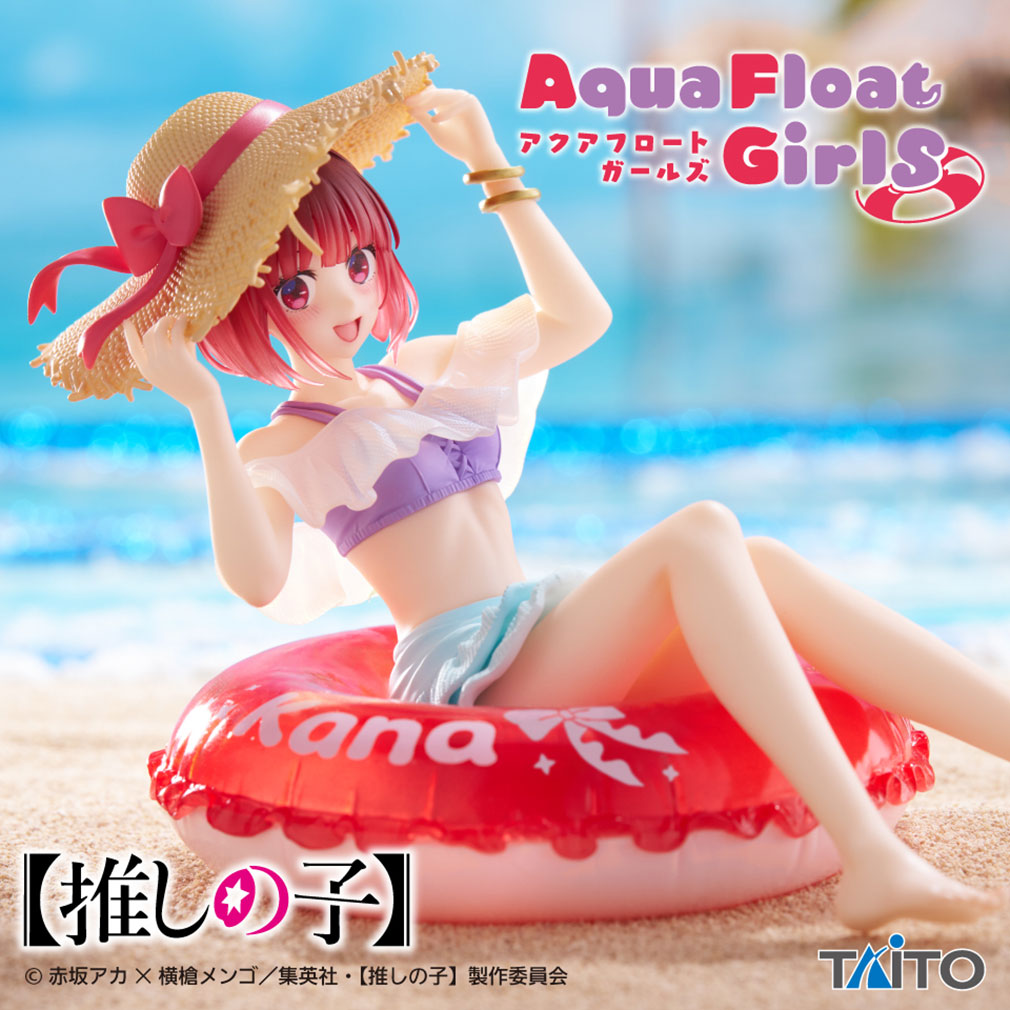 推しの子　2024年10月登場プライズ「Aqua Float Girls フィギュア　有馬かな」紹介イメージ