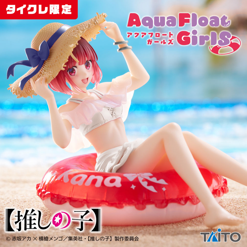 推しの子　2024年10月登場プライズ「Aqua Float Girls フィギュア　有馬かな（タイクレ限定）」紹介イメージ