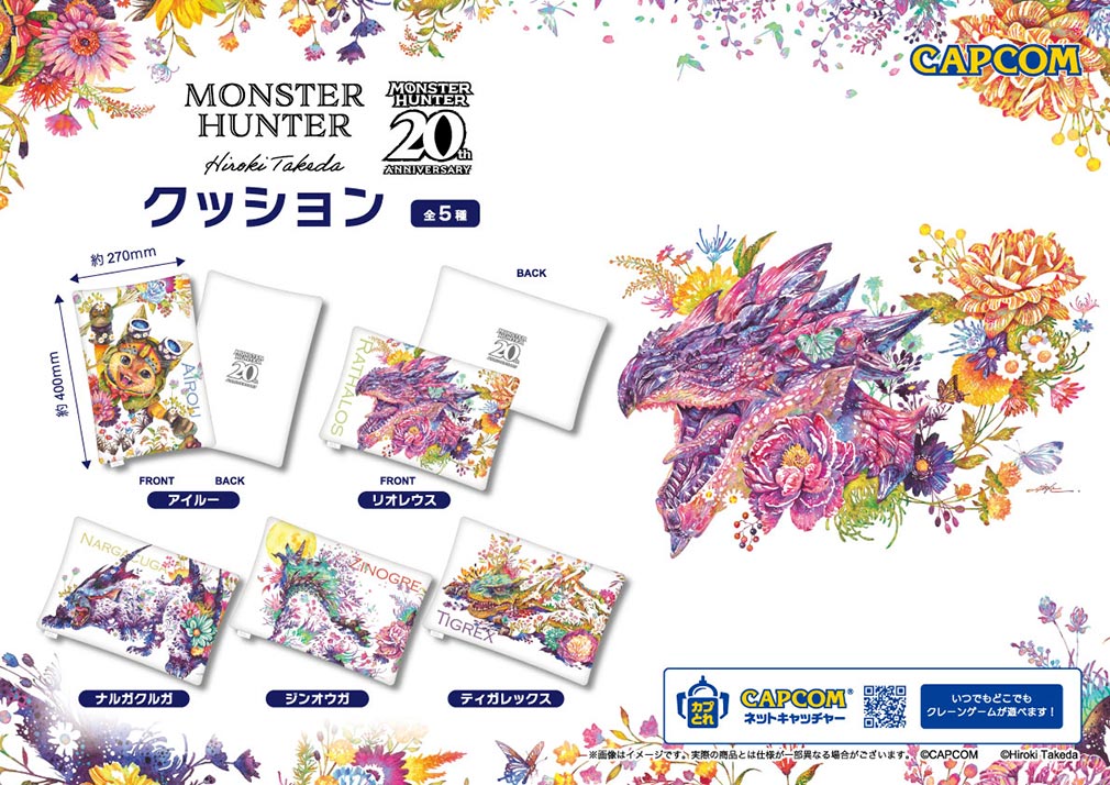 2024年4月登場プライズ「モンスターハンター20周年×タケダヒロキコラボ景品 クッション」紹介イメージ