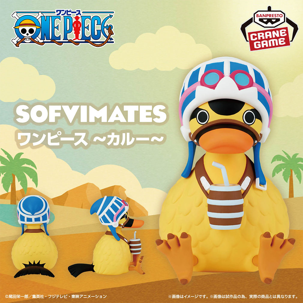 2024年11月登場プライズ「ワンピース SOFVIMATES～カルー～」紹介イメージ