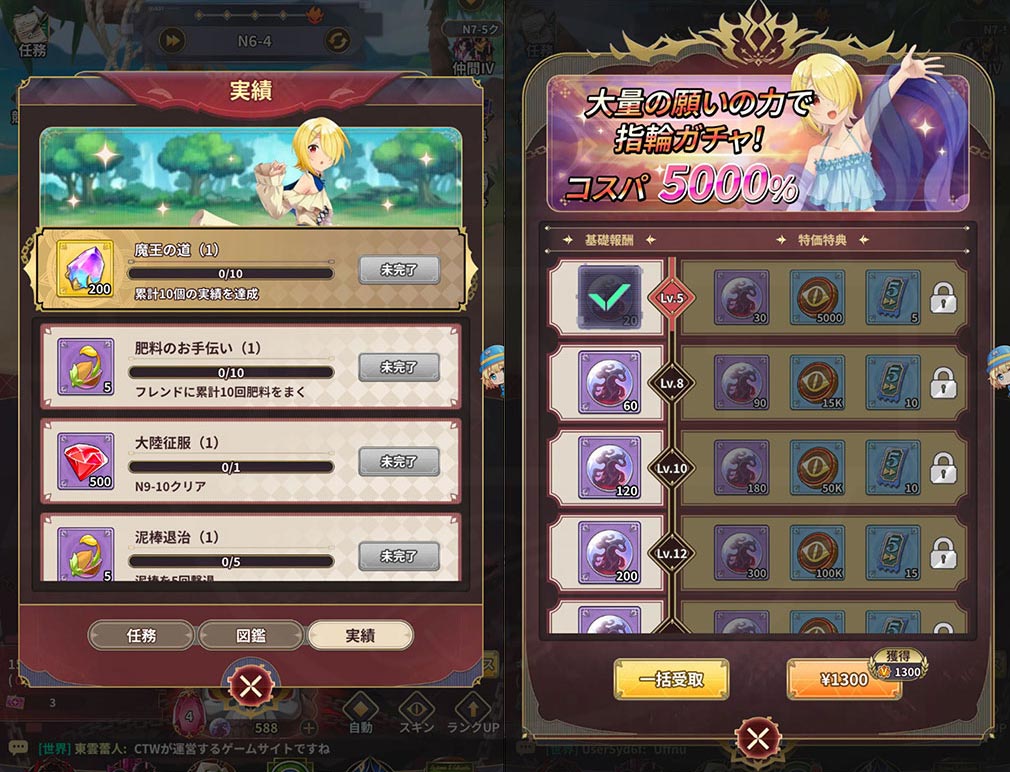 魔王様、リトライ！Rリボーン（まおリトR）　『実績』、『願いの力投資』スクリーンショット