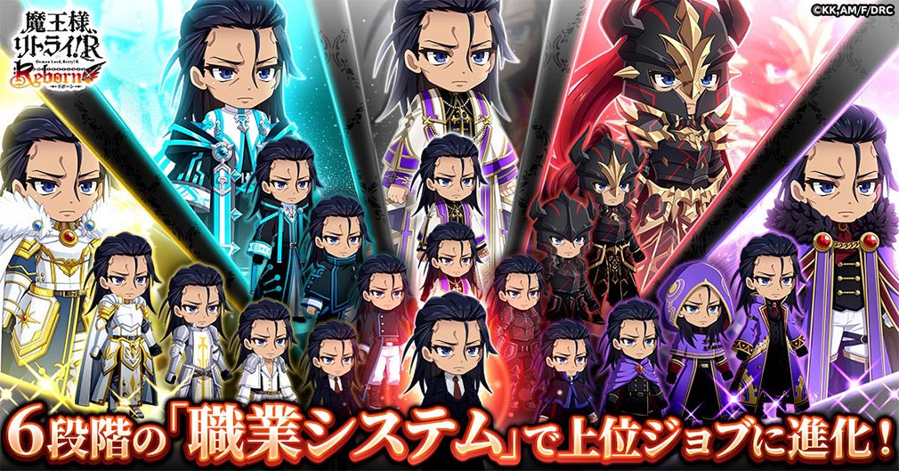 魔王様、リトライ！Rリボーン（まおリトR）　『職業システム』紹介イメージ