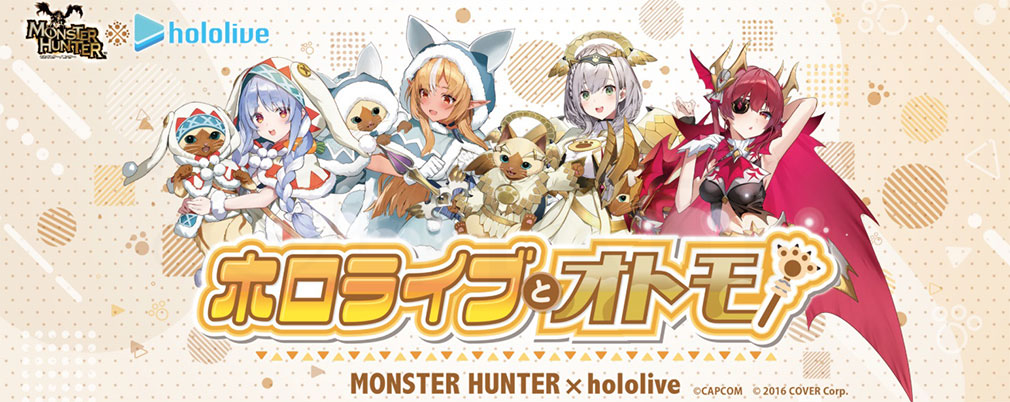 『モンスターハンター×ホロライブ3期生』コラボキャンペーン紹介イメージ