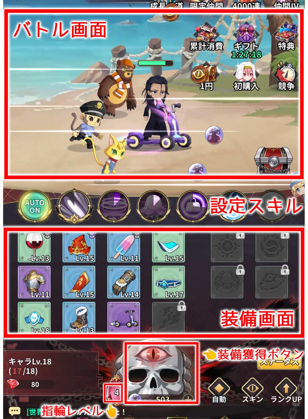 魔王様、リトライ！Rリボーン（まおリトR）　『画面』の見方の解説スクリーンショット