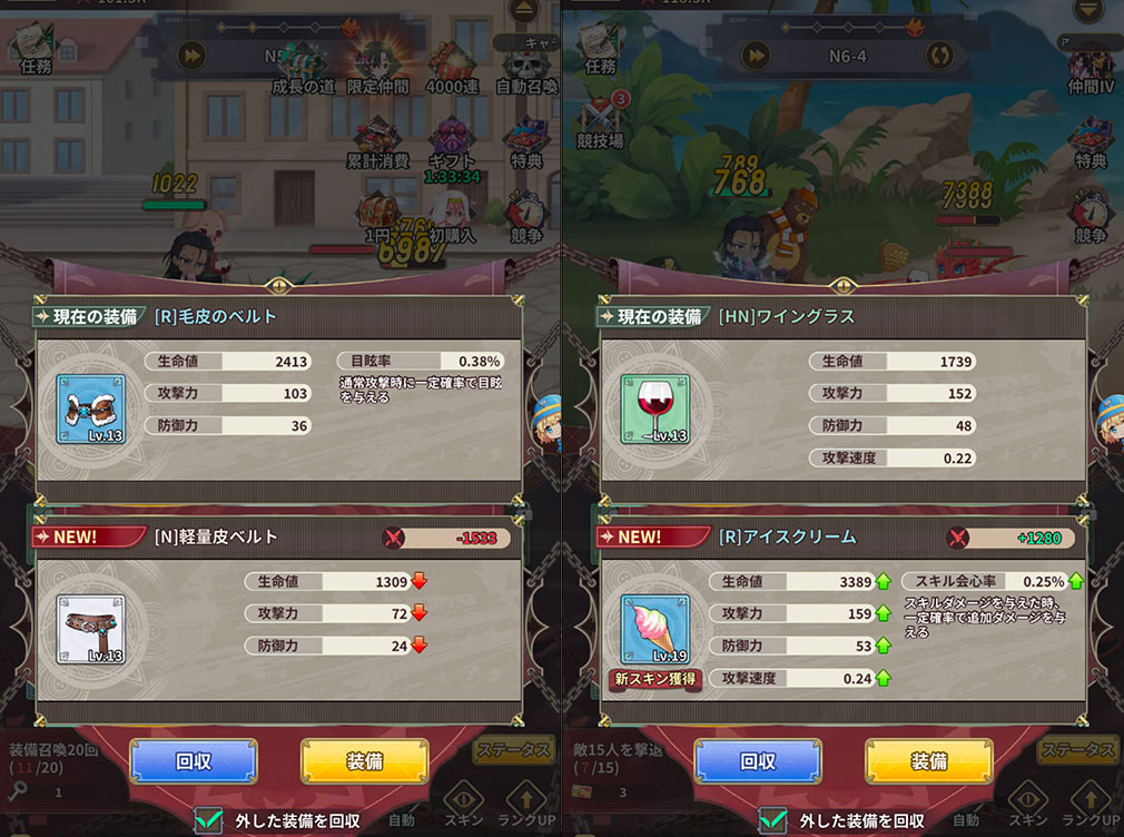 魔王様、リトライ！Rリボーン（まおリトR）　『装備』の付け替えスクリーンショット