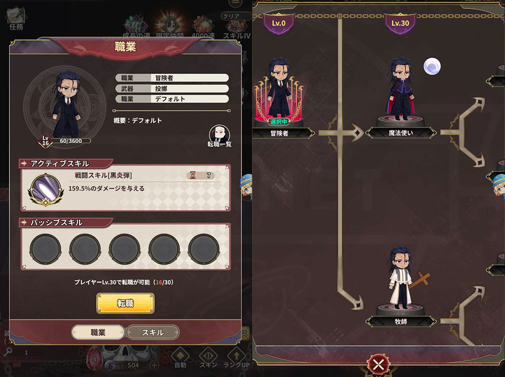 魔王様、リトライ！Rリボーン（まおリトR）　最初の職業『冒険者』、『転職一覧』スクリーンショット