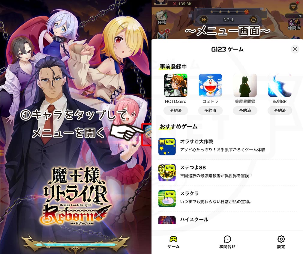 魔王様、リトライ！Rリボーン（まおリトR）　SNS連携方法のスクリーンショット