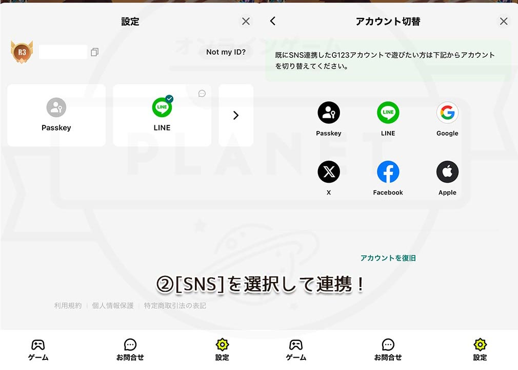魔王様、リトライ！Rリボーン（まおリトR）　好きなSNSを選択して連携するスクリーンショット