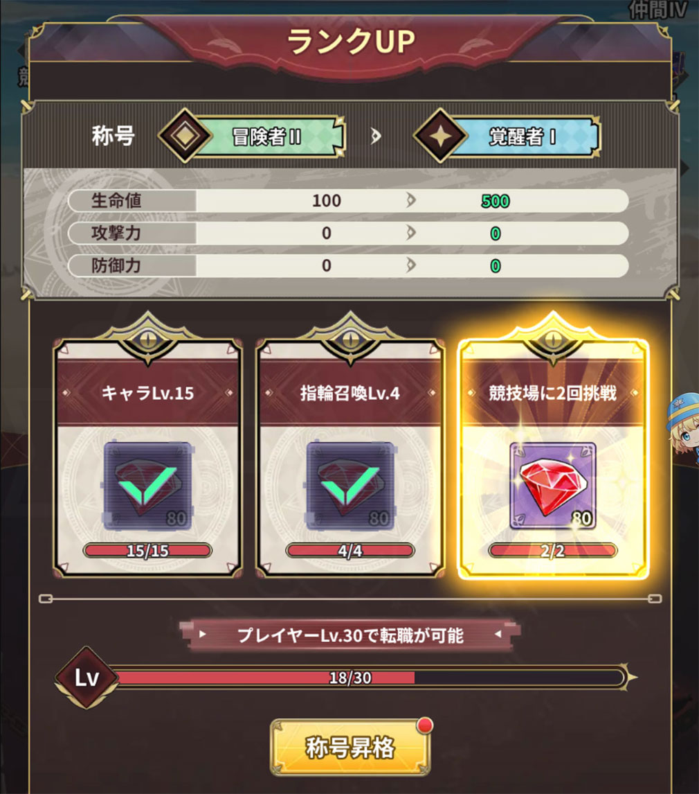 魔王様、リトライ！Rリボーン（まおリトR）　『ランクアップ』スクリーンショット