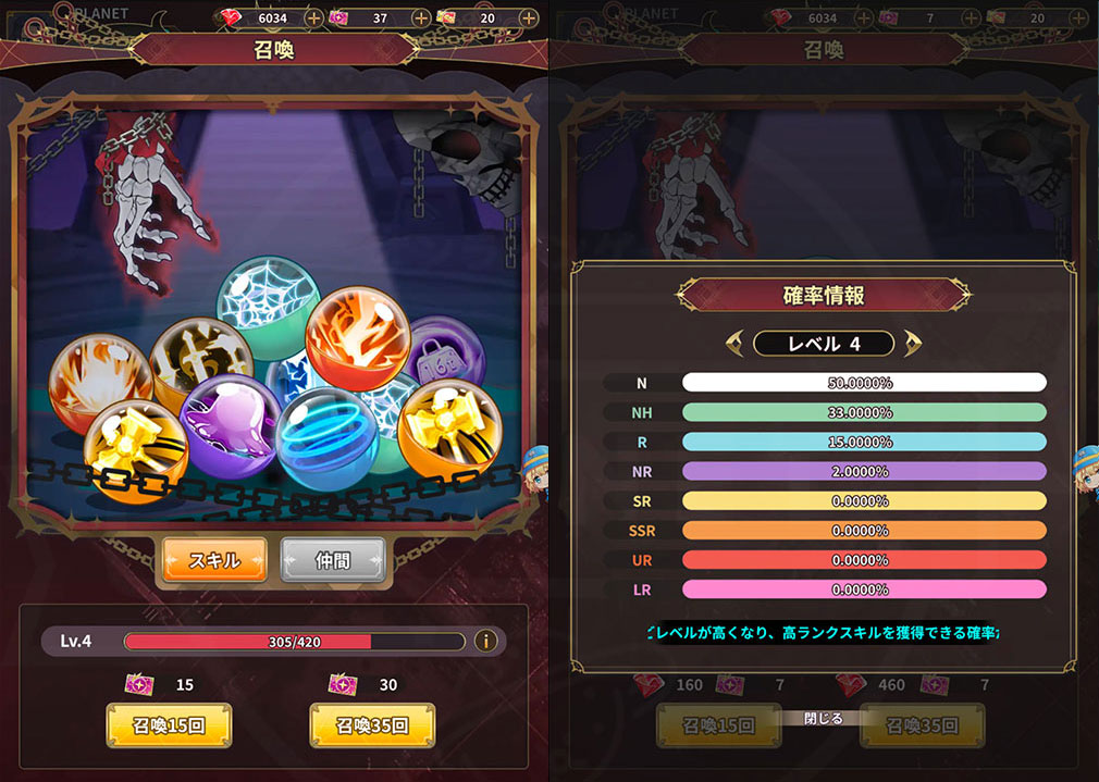 魔王様、リトライ！Rリボーン（まおリトR）　『スキルガチャ』、スキルガチャのレベルスクリーンショット