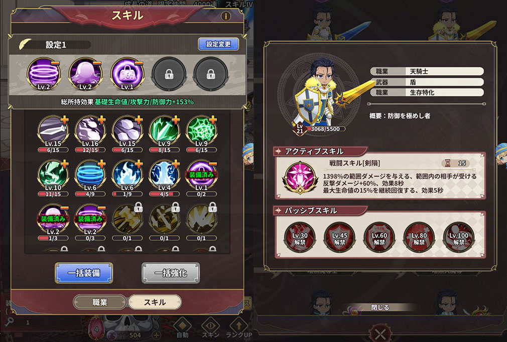 魔王様、リトライ！Rリボーン（まおリトR）　『スキル設定』、職業専用の『アビリティスキル』スクリーンショット