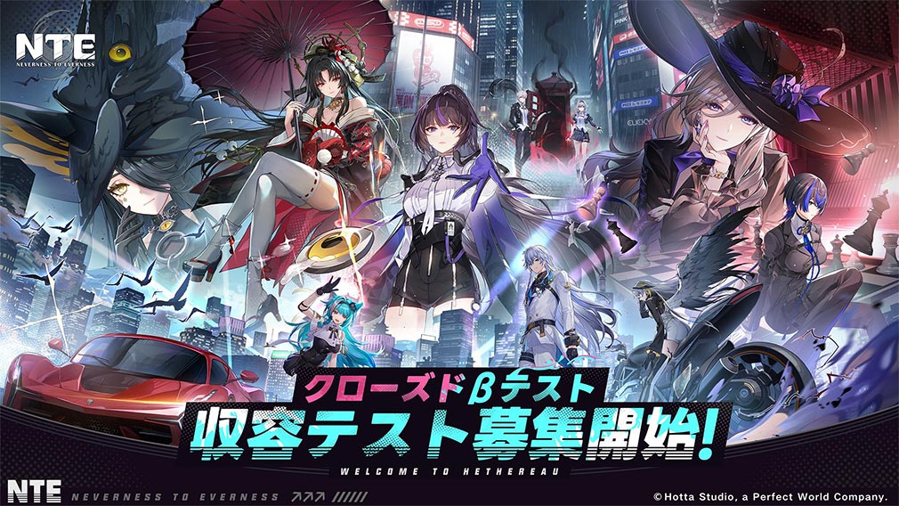 Neverness to Everness（NTE）　クローズドβテスト（CBT）紹介イメージ