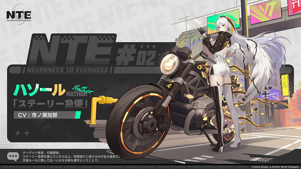 Neverness to Everness（NTE）　異能者キャラクター『ハソール』紹介イメージ