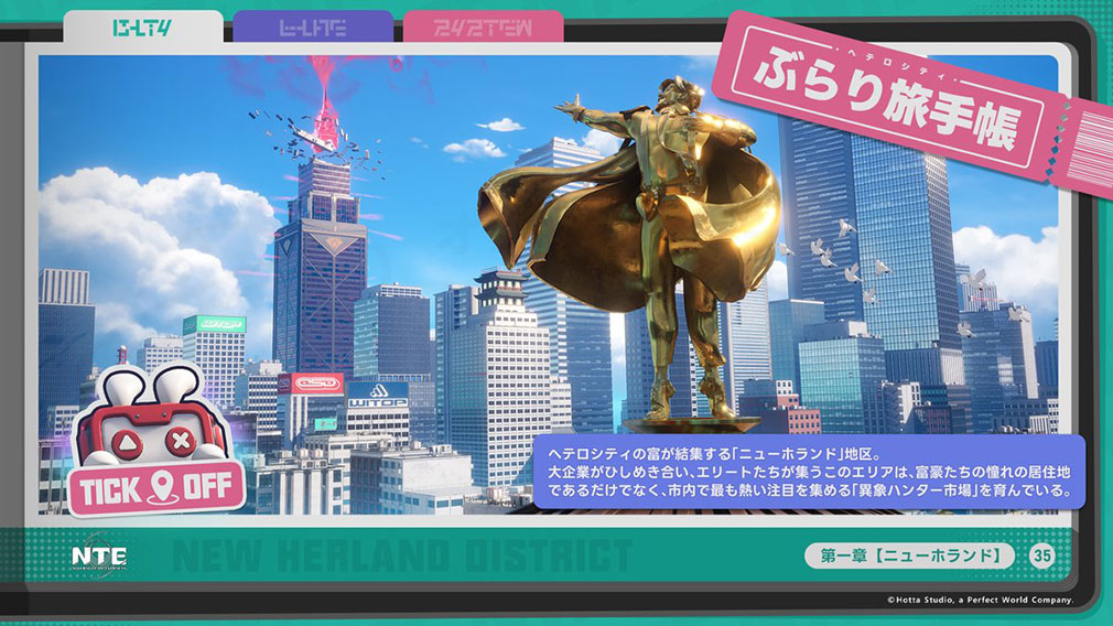 Neverness to Everness（NTE）　エリア『ニューホランド』紹介イメージ