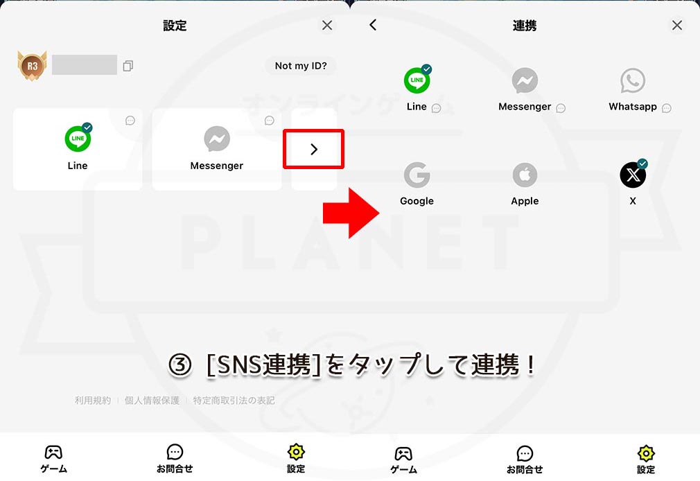 魔法先生ネギま！ まほらパニック（ネギまほ）　スマホ版SNSアカウント連携の方法スクリーンショット