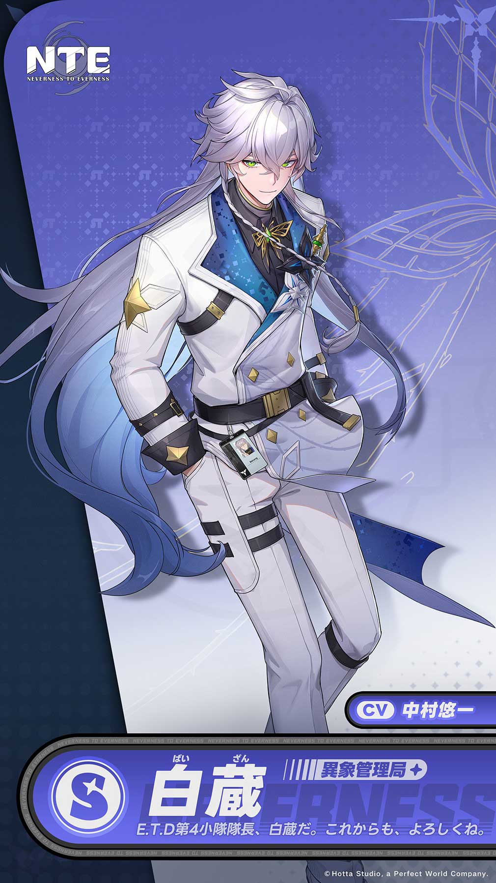 Neverness to Everness（NTE）　異能者キャラクター『白蔵』紹介イメージ