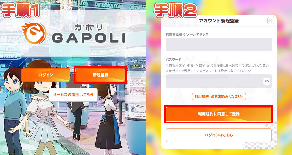 GAPOLI（ガポリ）　ログインページ、ログイン情報入力画面スクリーンショット