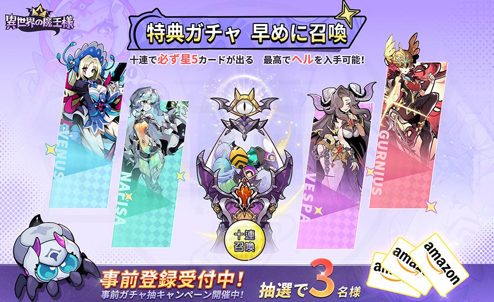 異世界の魔王様　事前登録先行ガチャ紹介イメージ