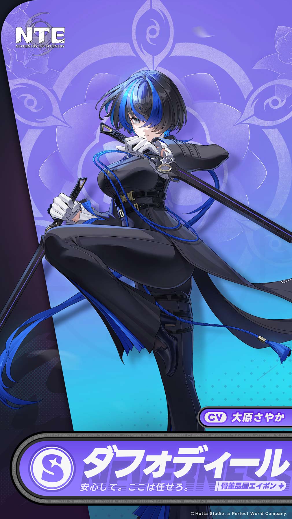 Neverness to Everness（NTE）　異能者キャラクター『ダフォディール』紹介イメージ